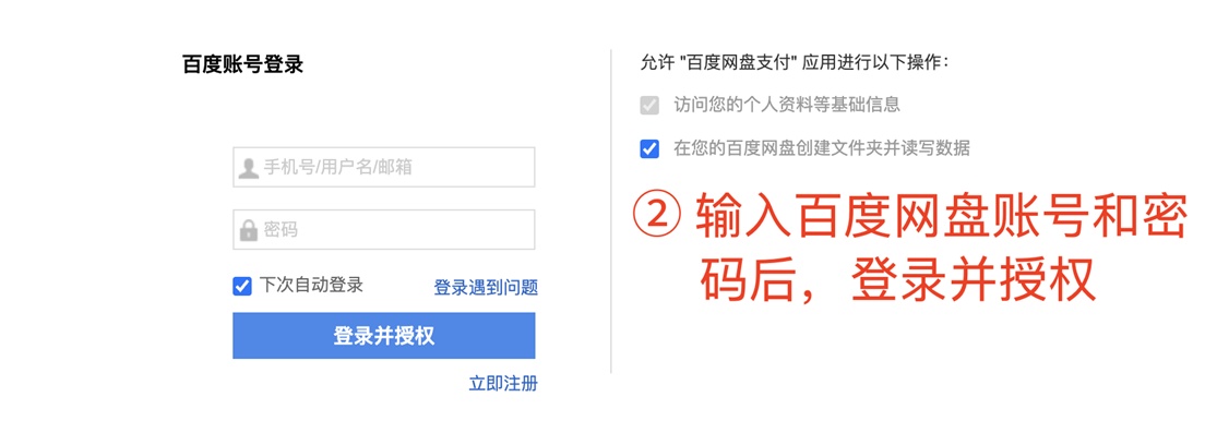 登录百度网盘完成系统授权
