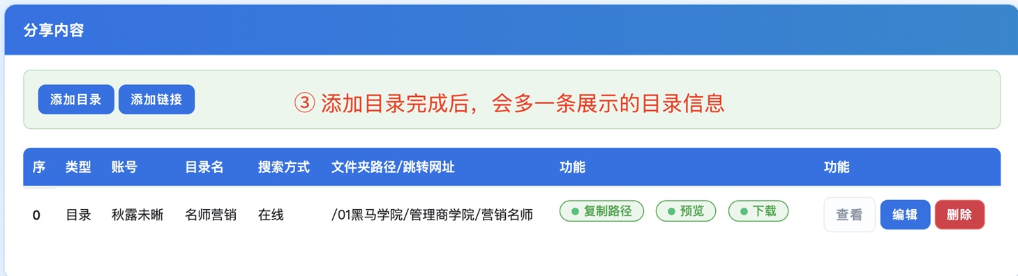 设置网盘分享目录相关设置