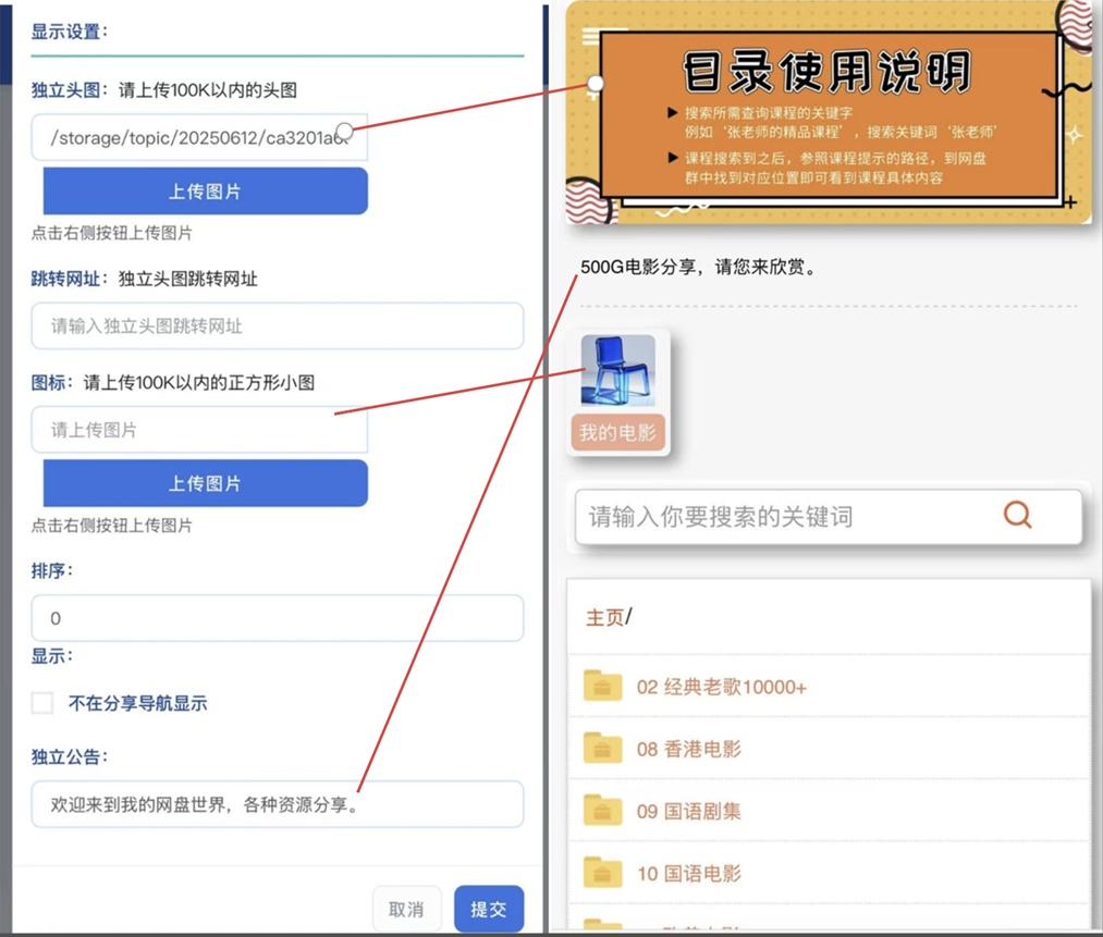预览网盘分享目录