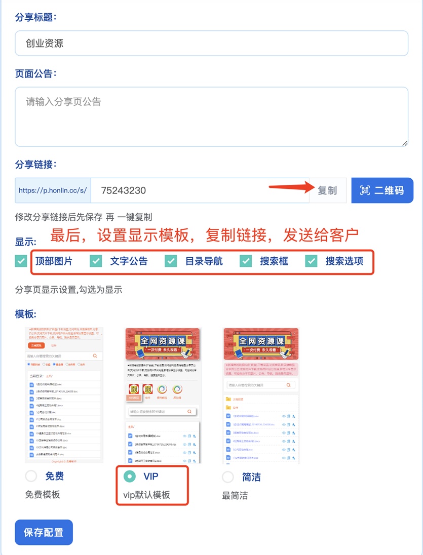 网盘分享目录后台设置对应前端