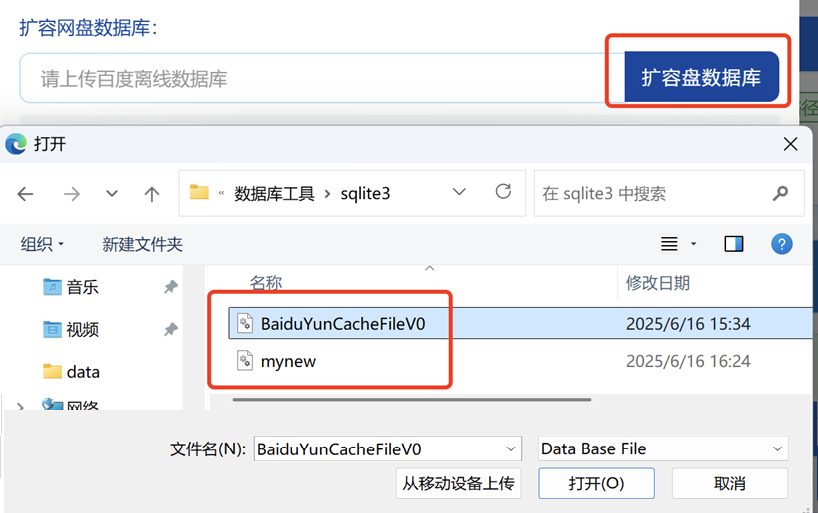 完成数据库上传