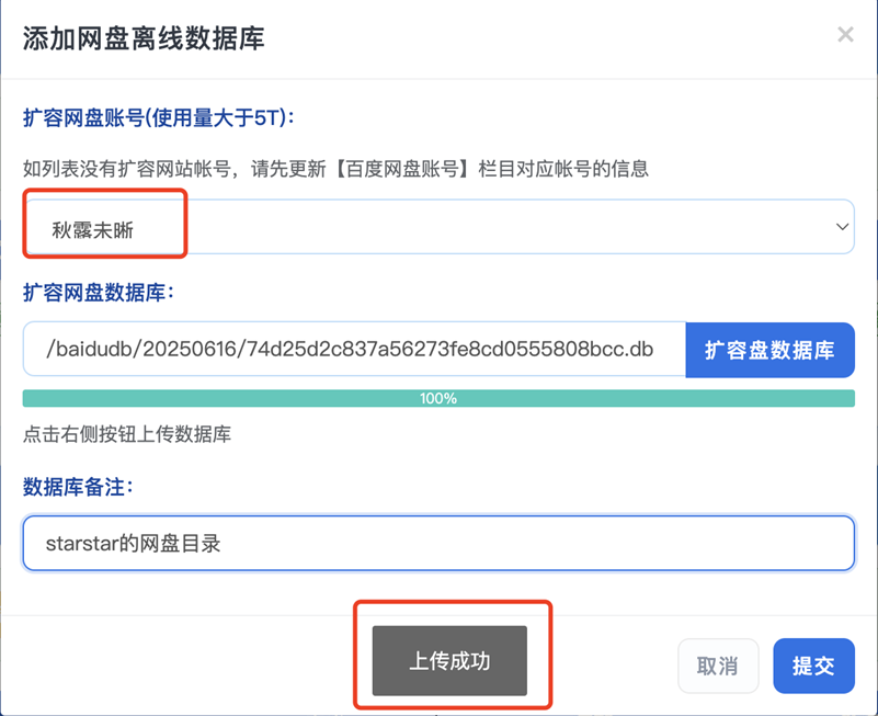 完成数据库上传