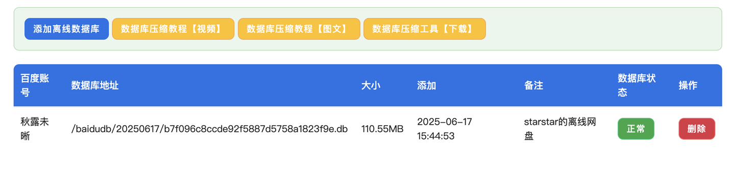 数据库上传成功检查